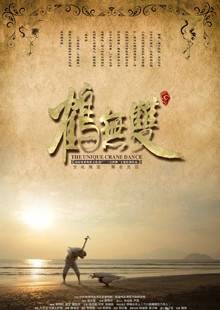 鹤无双（中国2013年李伟年、梁楚执导的微电影）