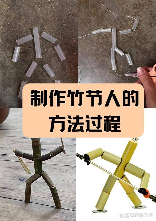 竹节人（传统玩具）