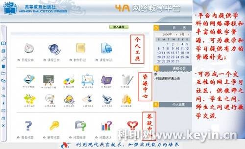 4A网络教学平台