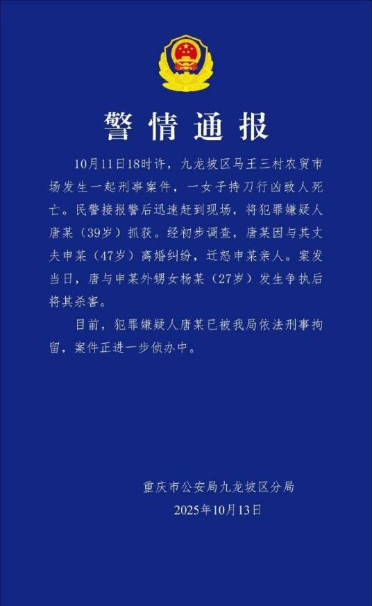 10·11重庆女子持刀行凶案