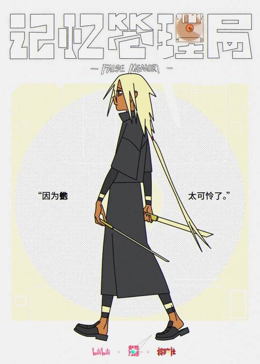 燃灯（动画片《记忆管理局》中的角色）