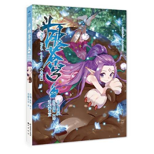 斗破苍穹-55