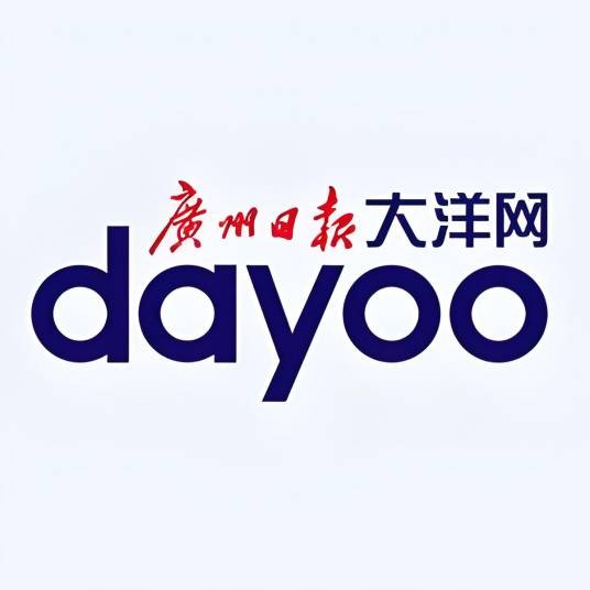 广州日报大洋网
