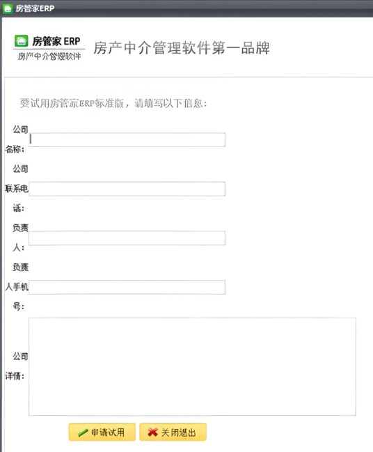 房管家