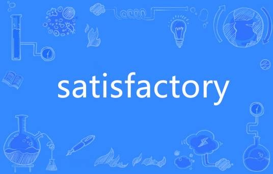 Satisfactory（英语单词）