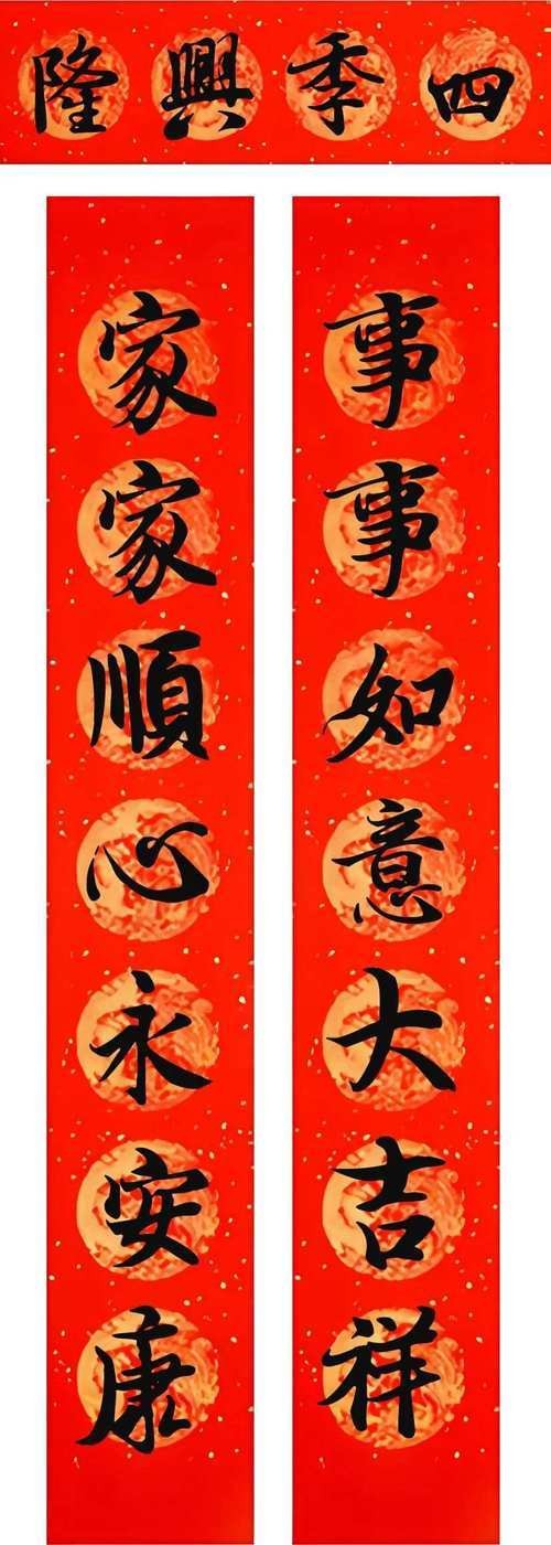 春联文化