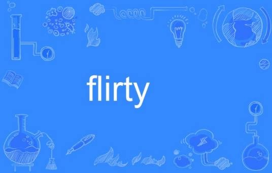 flirty（英语单词）