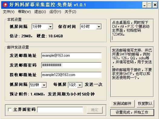 好妈妈电脑屏幕采集监控