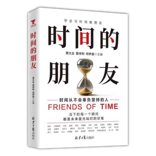 时间的朋友（2025年同心出版社出版的图书）