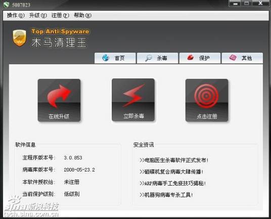 木马清理王