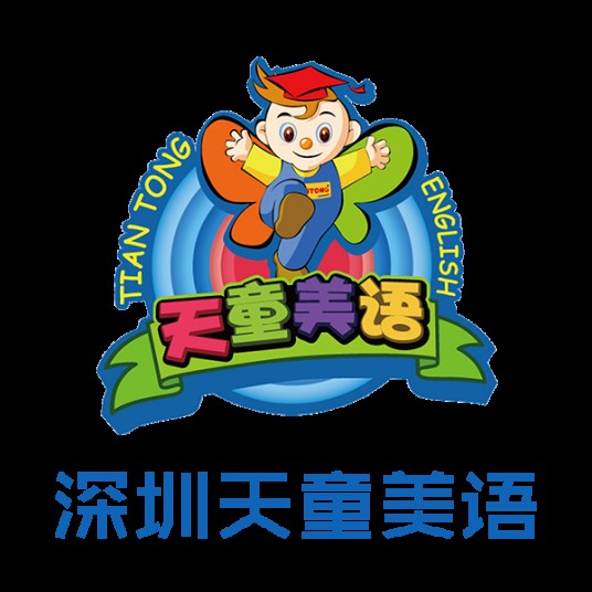深圳天童美语学校