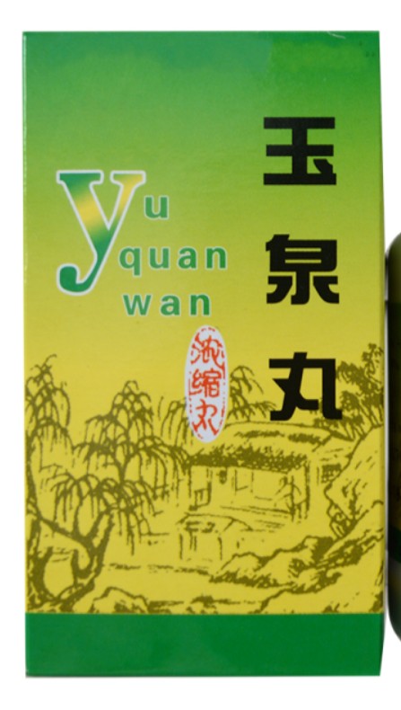 玉泉丸