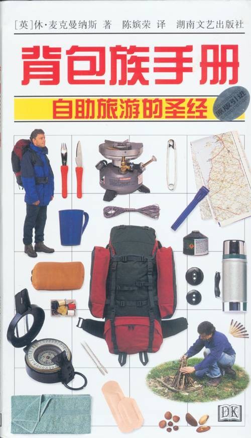 背包族
