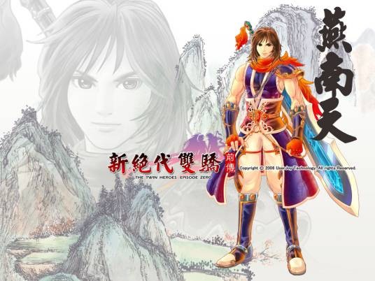 燕南天（游戏《新绝代双骄前传》角色）