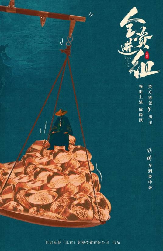 全资进组(2022年巴晨旭执导的现代喜剧)