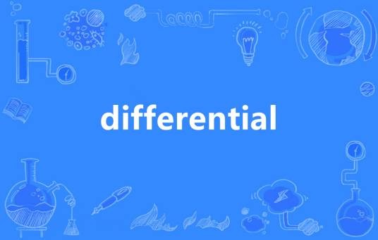 Differential（英语单词）