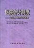医院会计制度--会计科目和会计报表