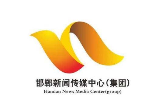 邯郸新闻传媒中心(集团)标识