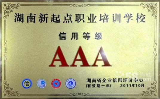 湖南新起点职业培训学校