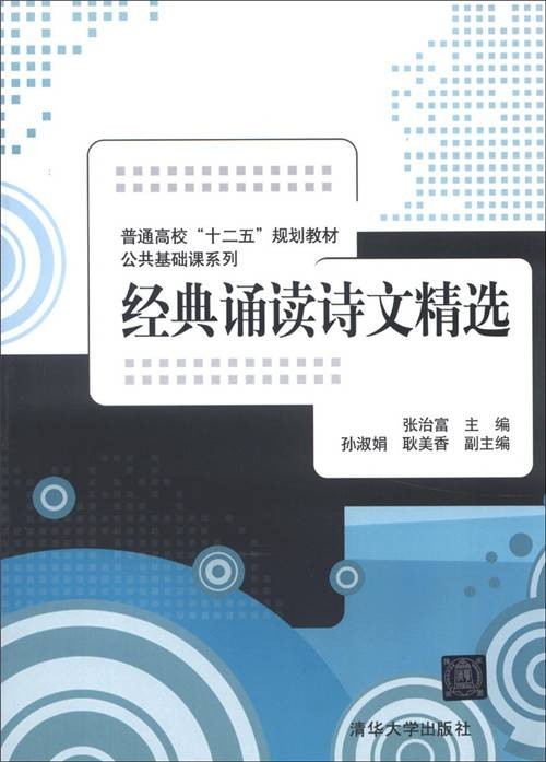 经典诵读诗文精选
