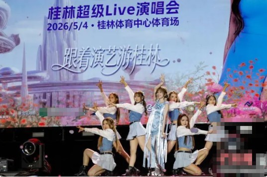 2026“音遇时光”桂林超级Live演唱会