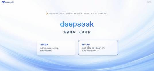 DeepSeek网页版