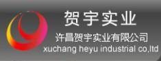 许昌贺宇实业有限公司