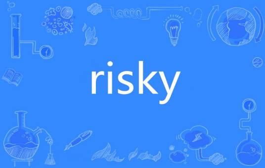Risky（英语单词）