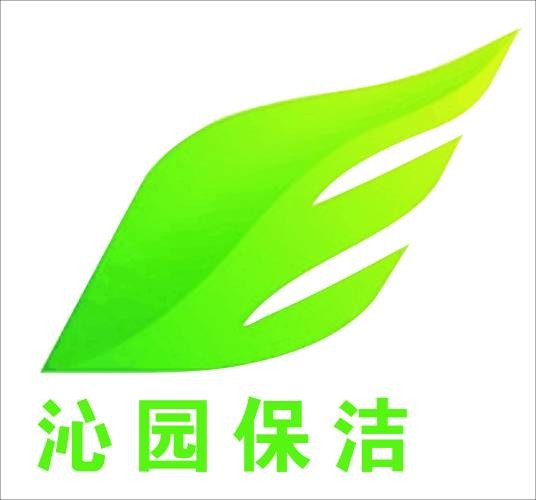 厦门沁园保洁服务有限公司