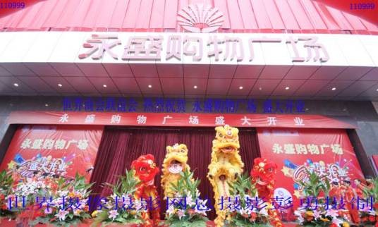 永盛购物广场（浙江金华市中心的购物文娱餐饮综合室内商街）