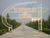 丁庄