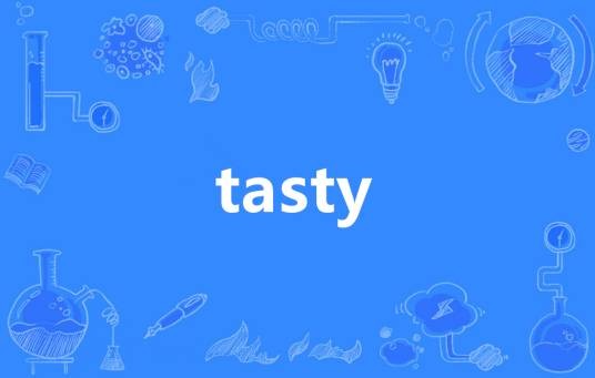 Tasty（英语单词）