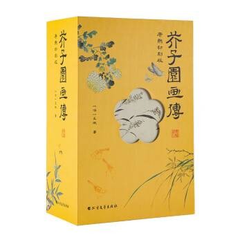 芥子园画传（2024年北方文艺出版社出版的图书）