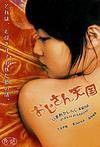 絶伦絶女