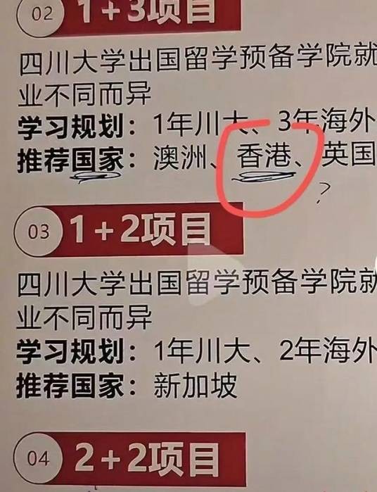 11·6川大招生简章事件
