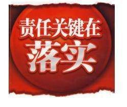 抓落实