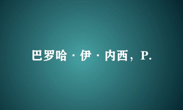 巴罗哈·伊·内西,P.