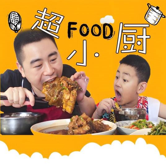 超小厨