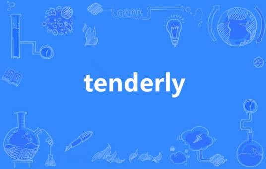 Tenderly（英语单词）