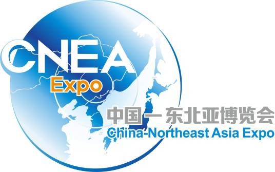 第十五届中国—东北亚博览会