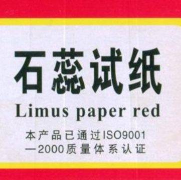 石蕊试纸（常用的试纸）