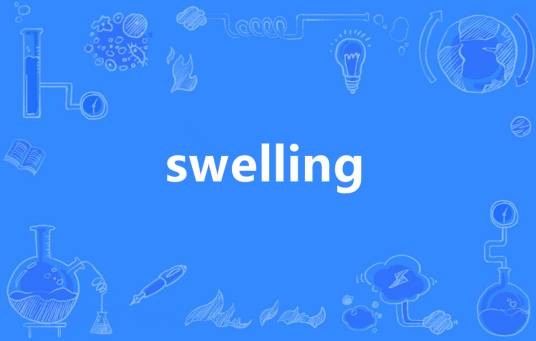 Swelling（英语单词）