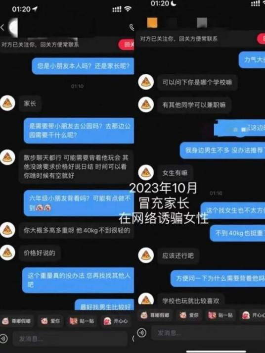 2023年南京高校生冒充小学生诱骗女生事件
