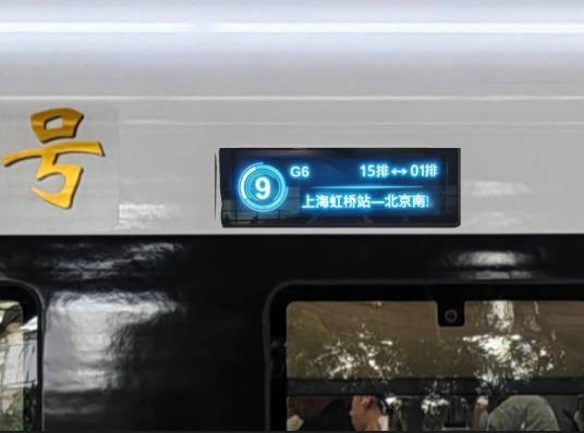 G6次列车