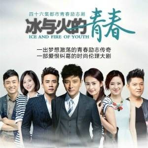 炽热的青春（贾乃亮演唱的电视剧主题曲）