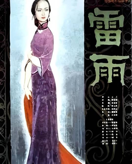 雷雨（曹禺创作的图书）