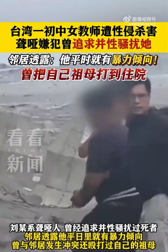 5·17花莲女教师遭性侵杀害事件