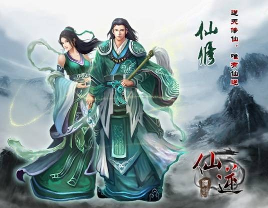 仙修（游戏《仙逆》中的职业）