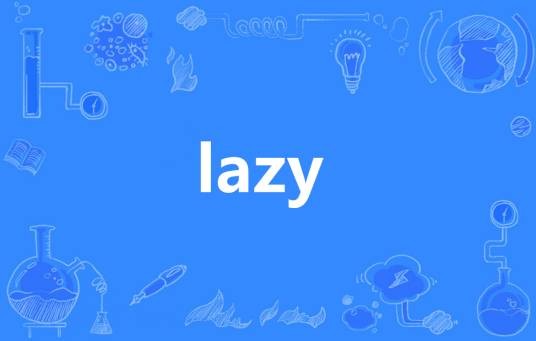Lazy（英语单词）