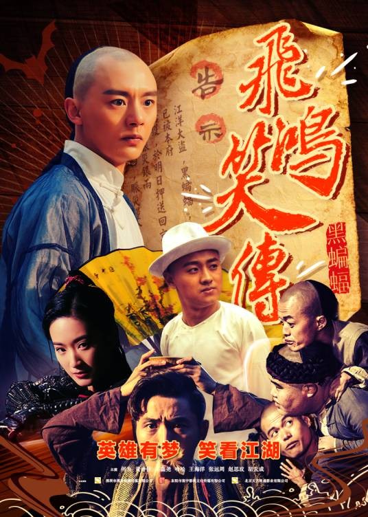 飞鸿笑传